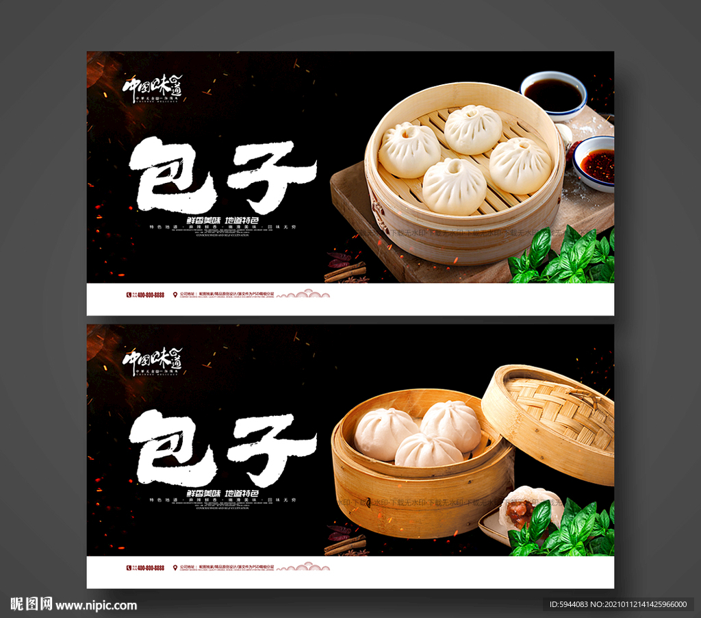 包子
