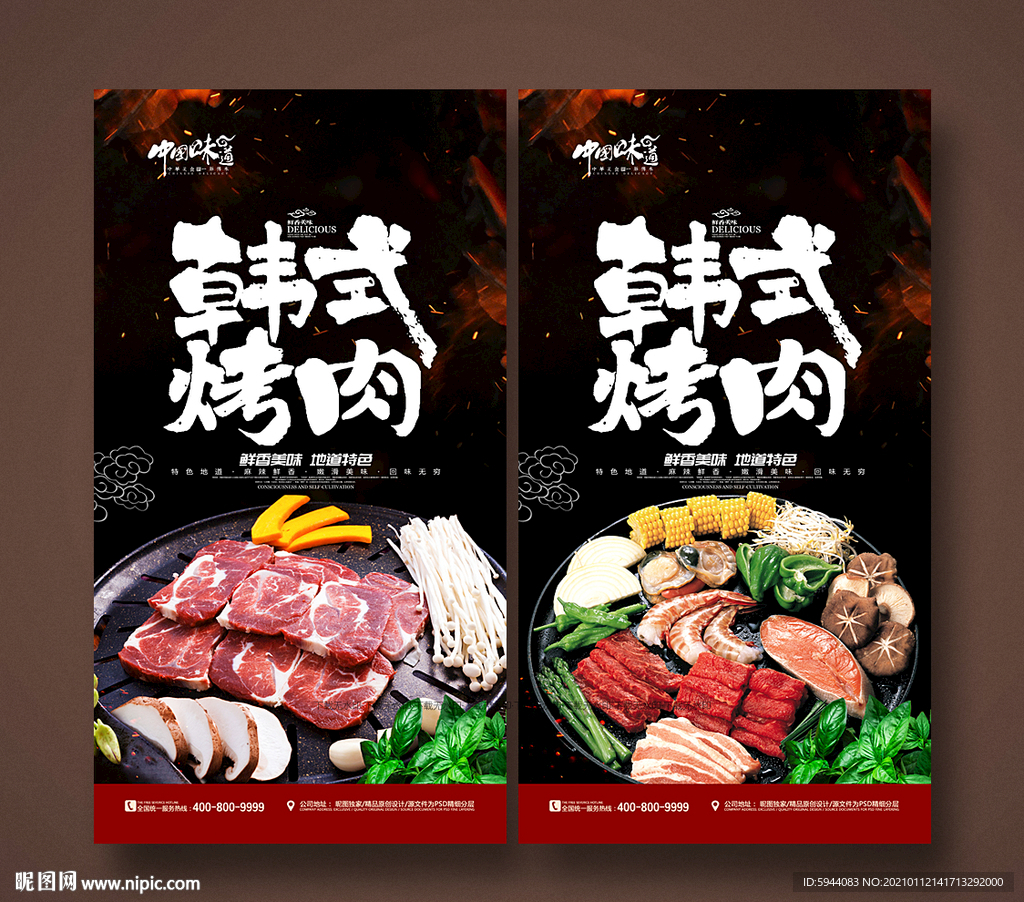 韩式烤肉