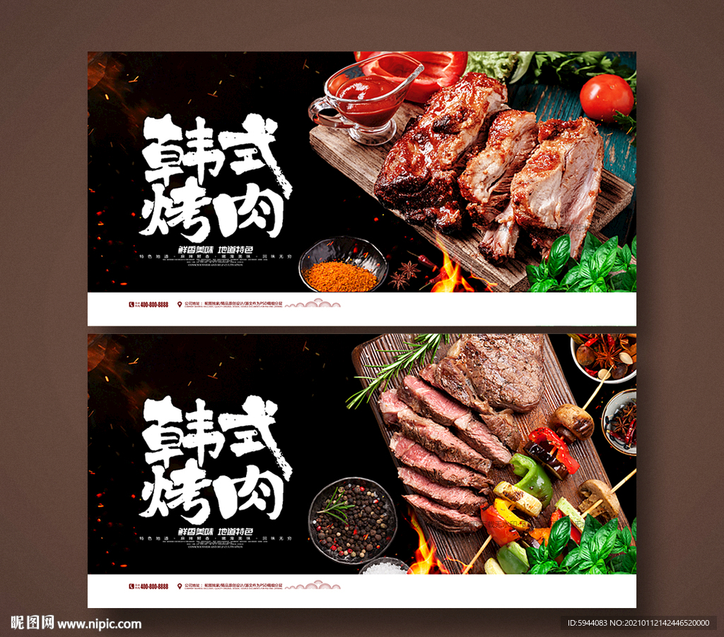 韩式烤肉