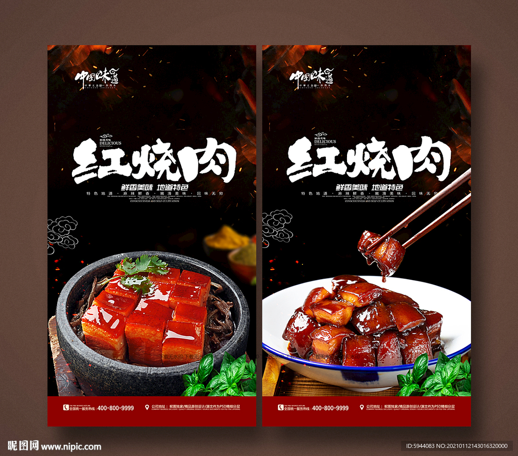 红烧肉