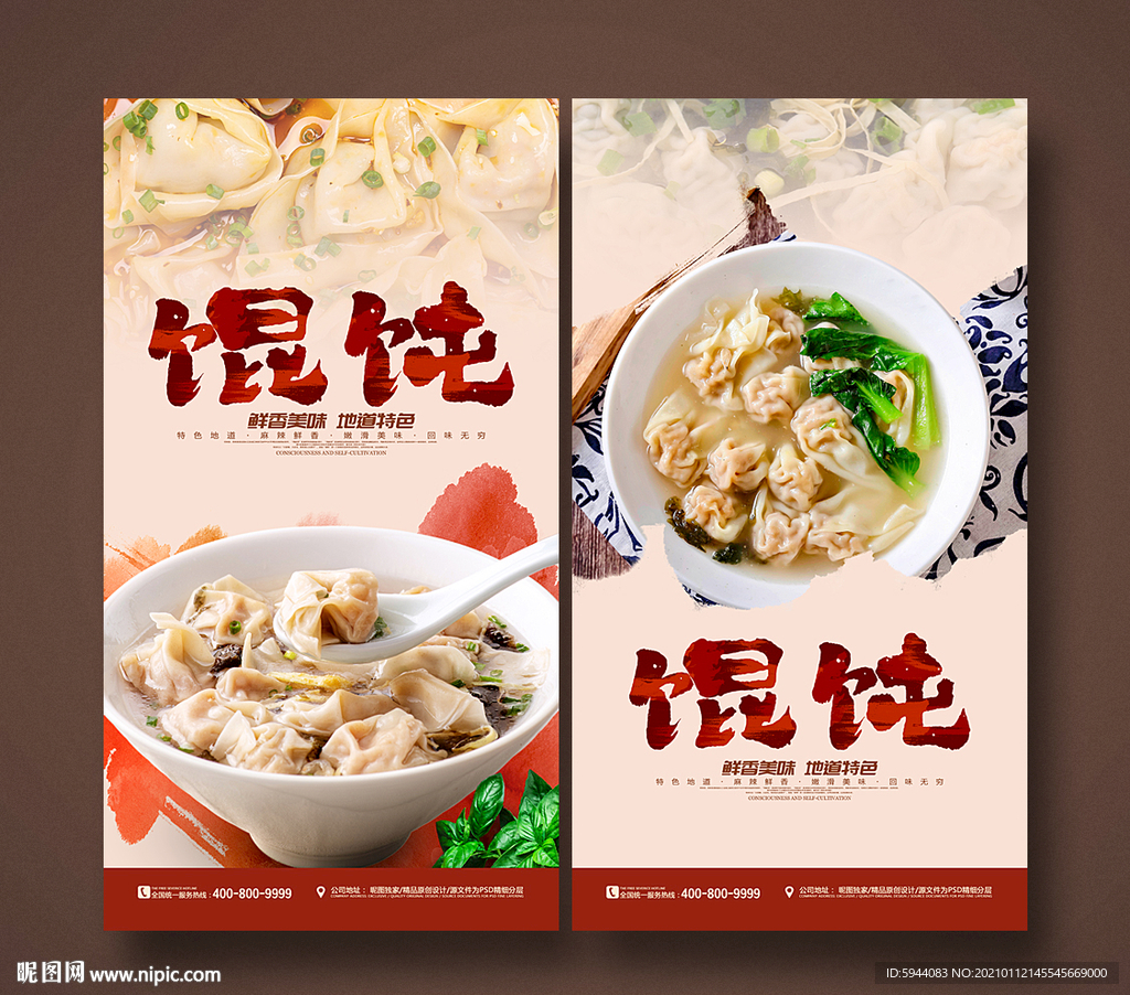 馄饨