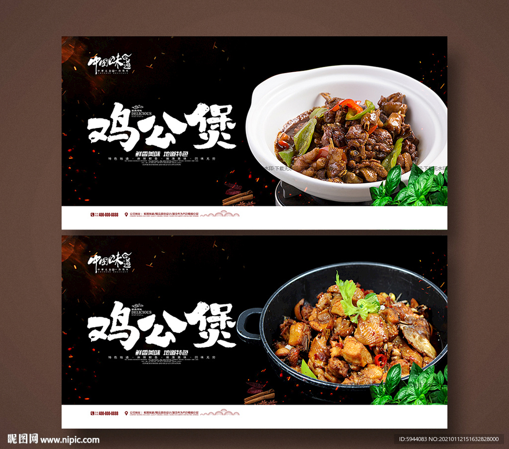 鸡公煲