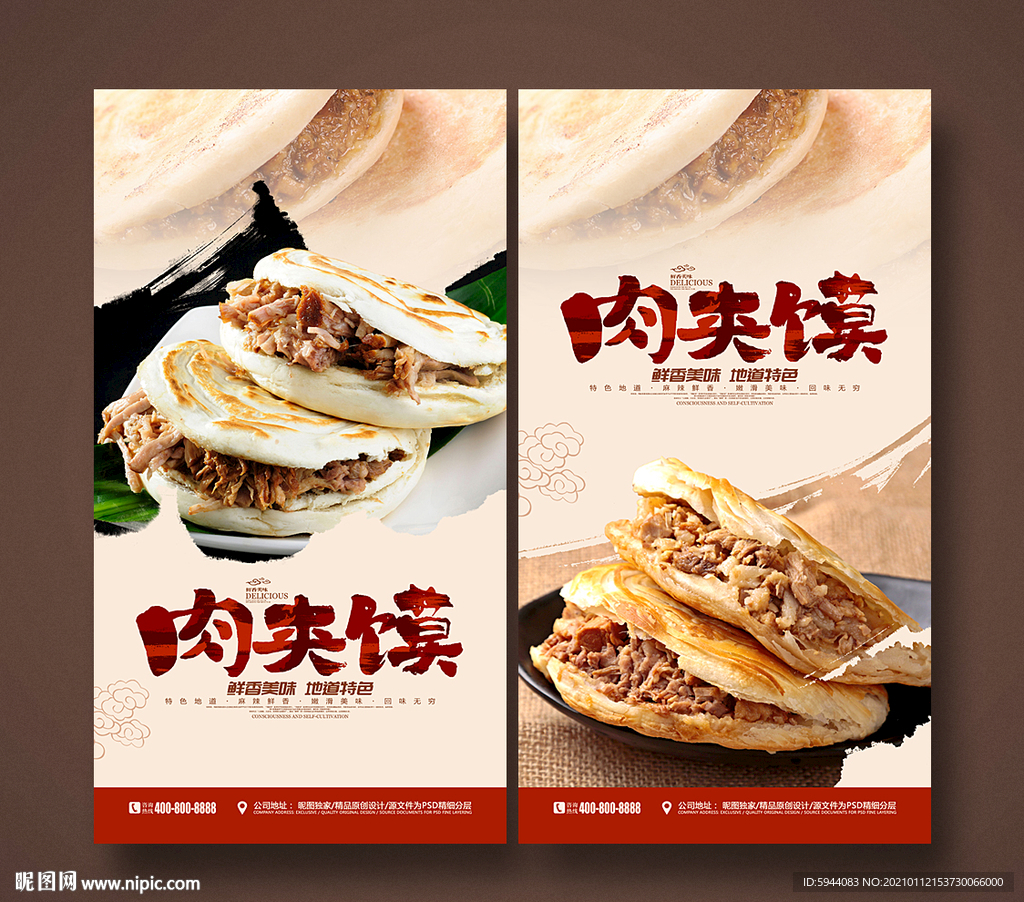 肉夹馍