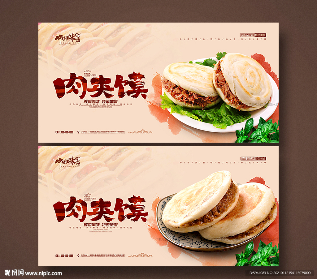 肉夹馍