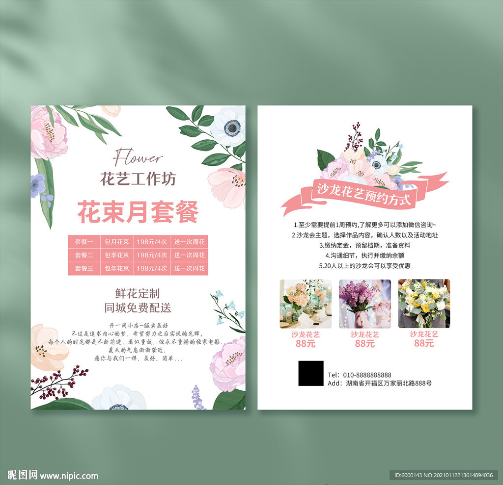 花店传单