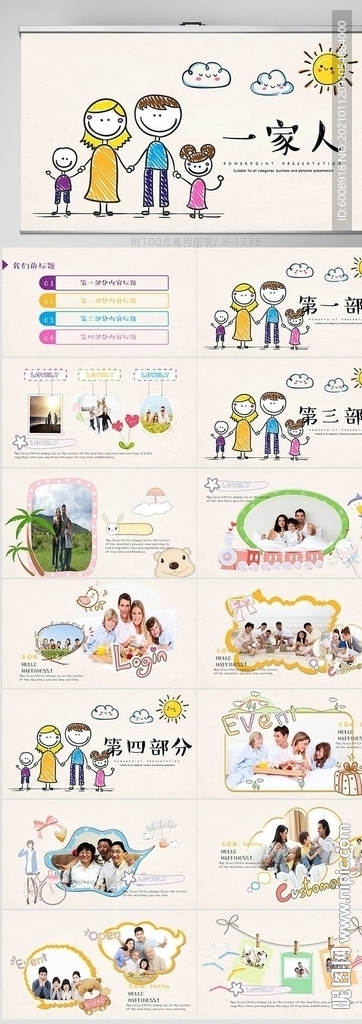 手绘卡通一家人纪念册动态PPT