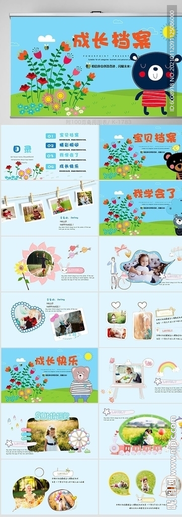儿童成长档案纪念册相册PPT