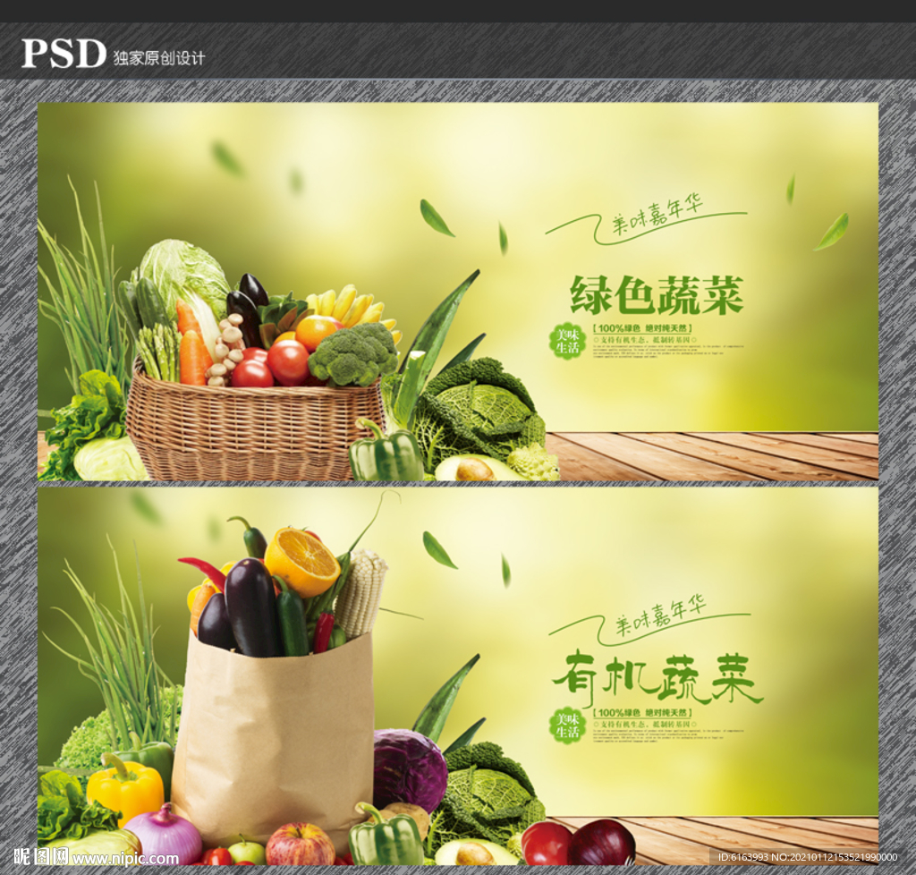 蔬菜海报