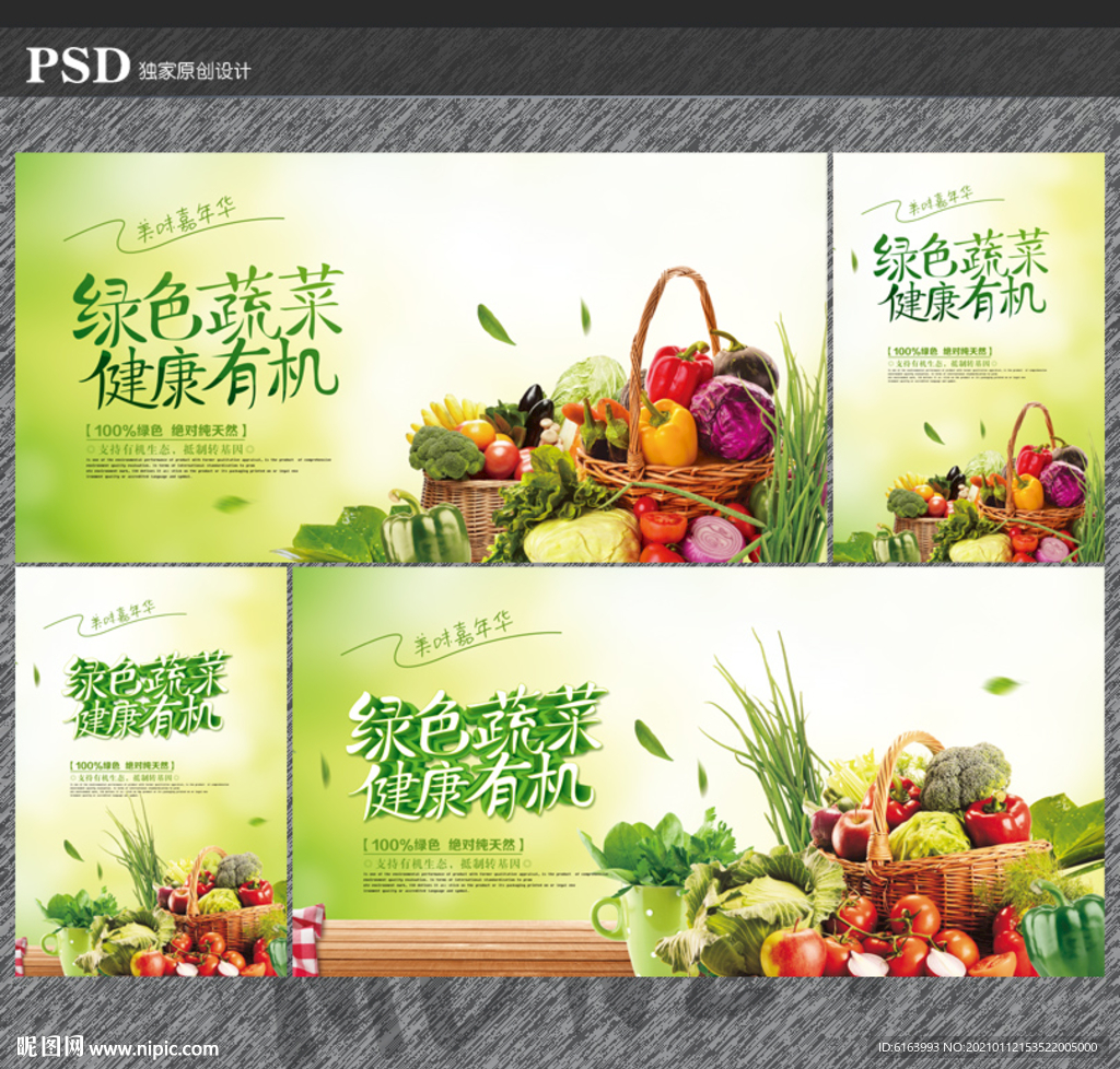 蔬菜海报