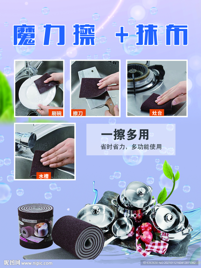 魔力擦抹布