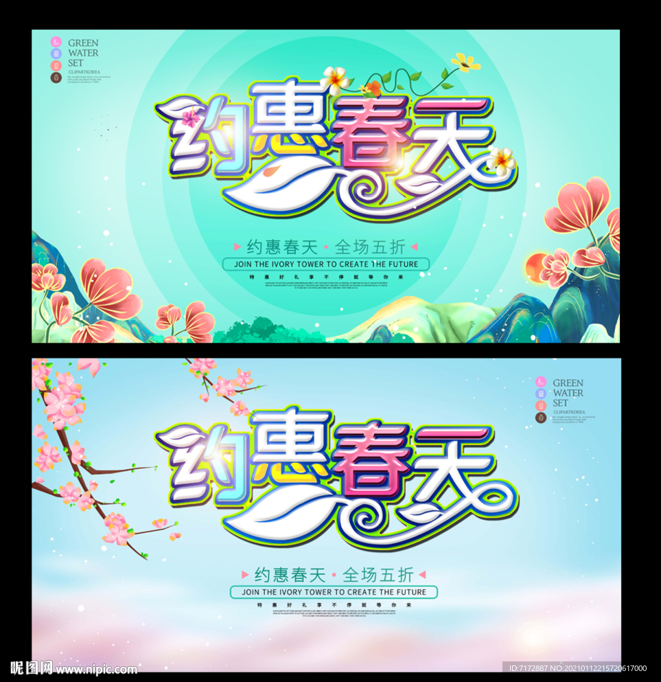 春季新品