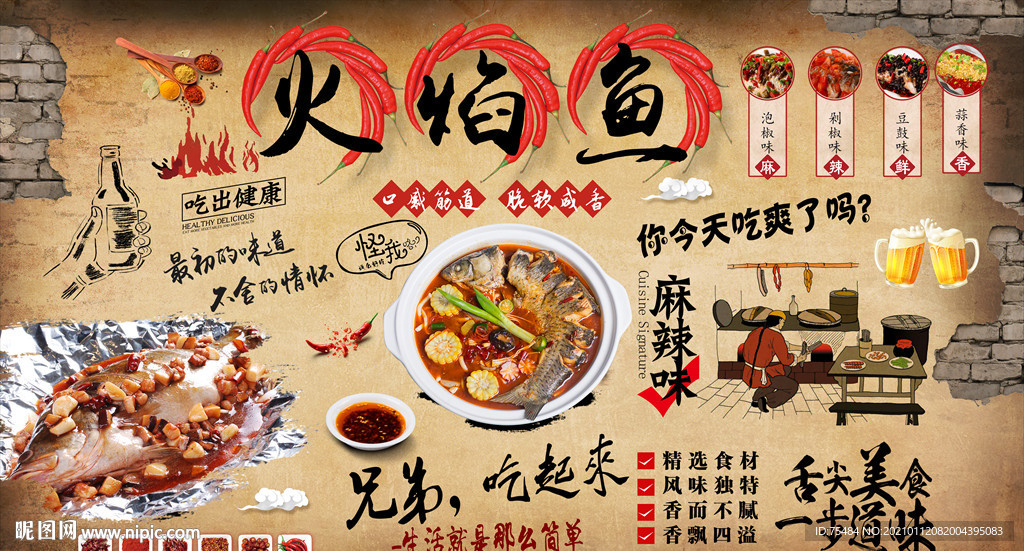 火焰鱼 纸包鱼背景墙