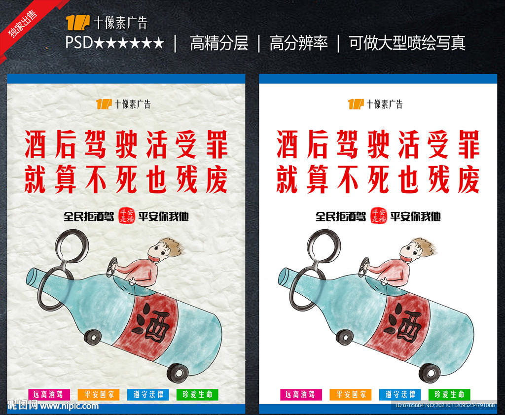 拒绝酒驾