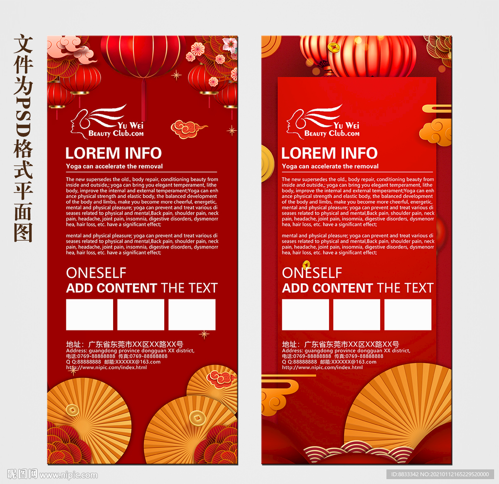 新年展架模板