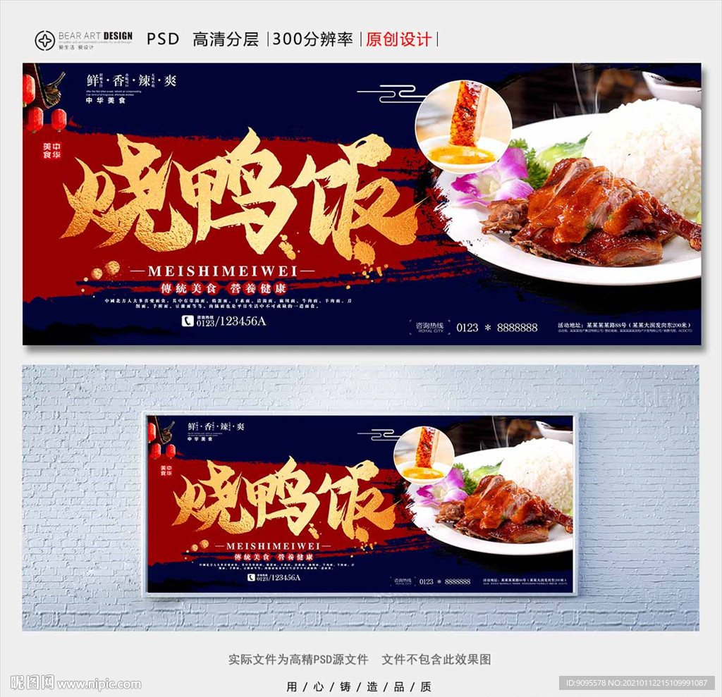 烧鸭饭