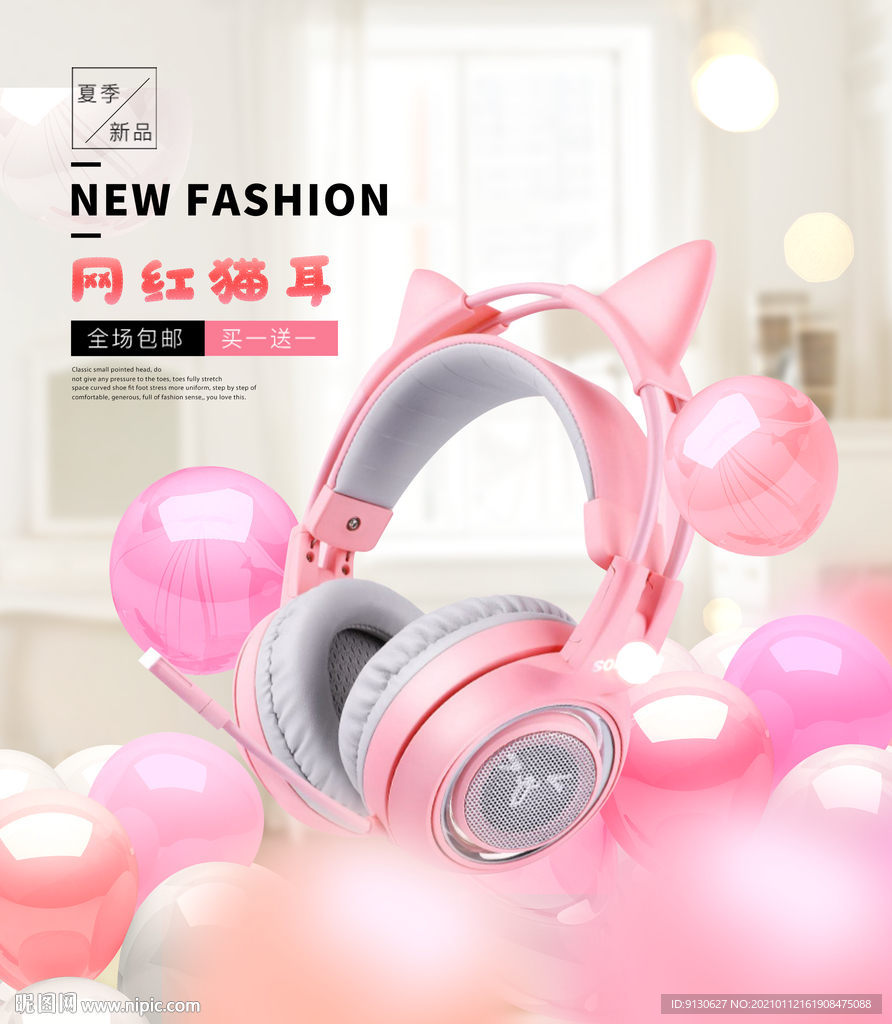 粉色耳机可爱气球背景海报
