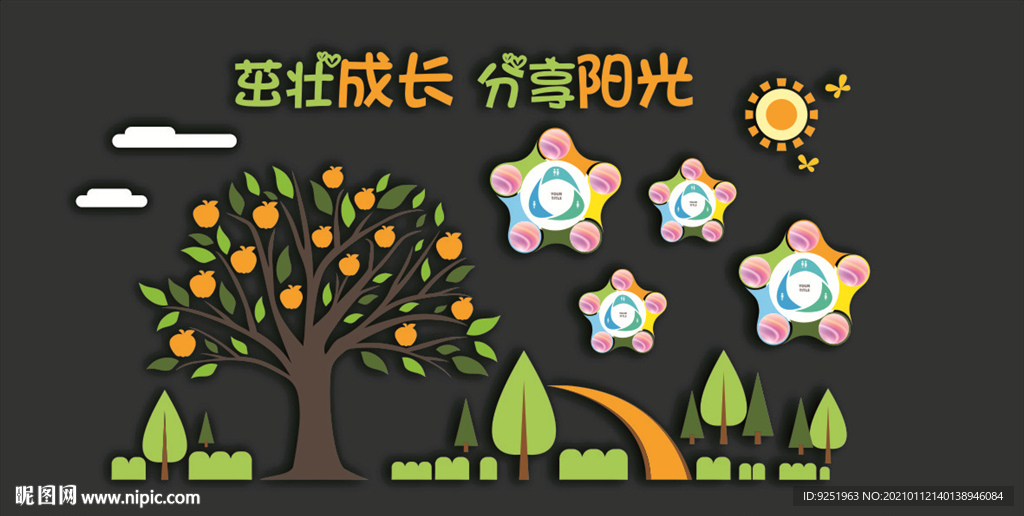 幼儿园形象墙