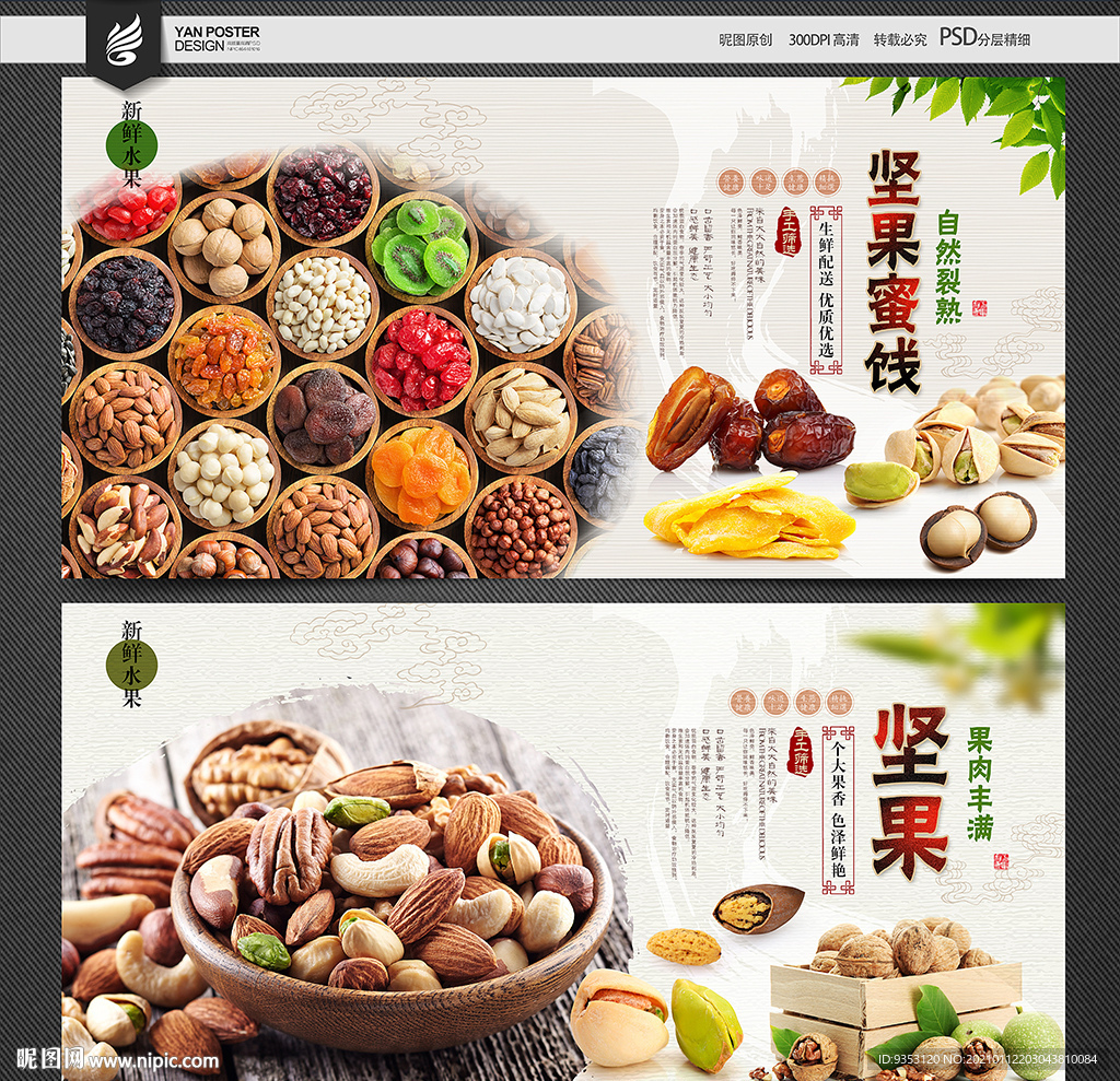 坚果