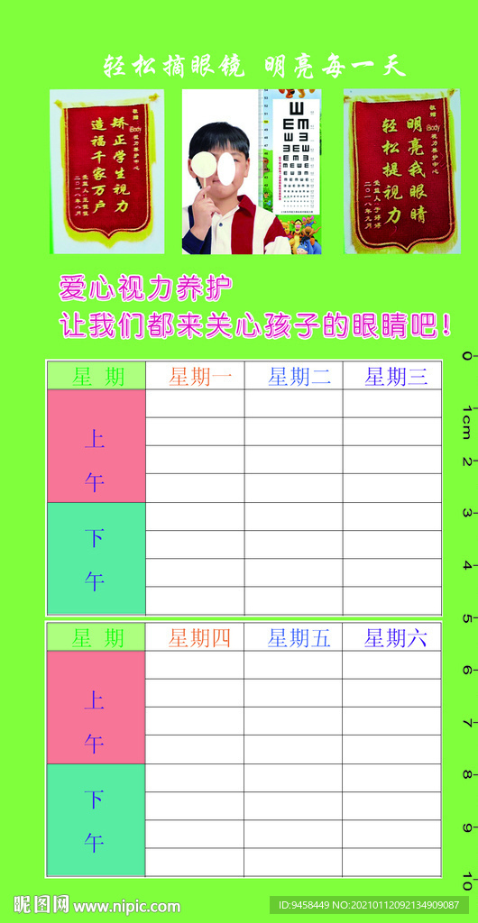 视力卡反面