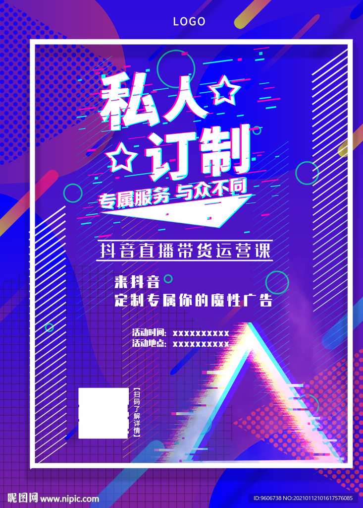 私人订制抖音课