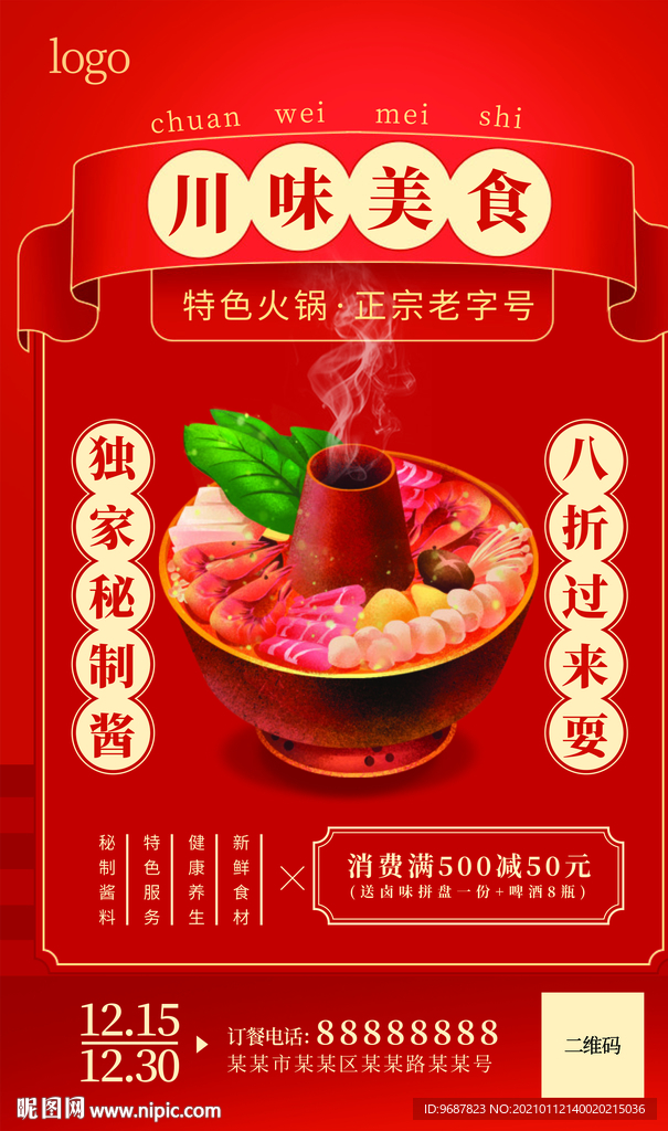 川味美食海报