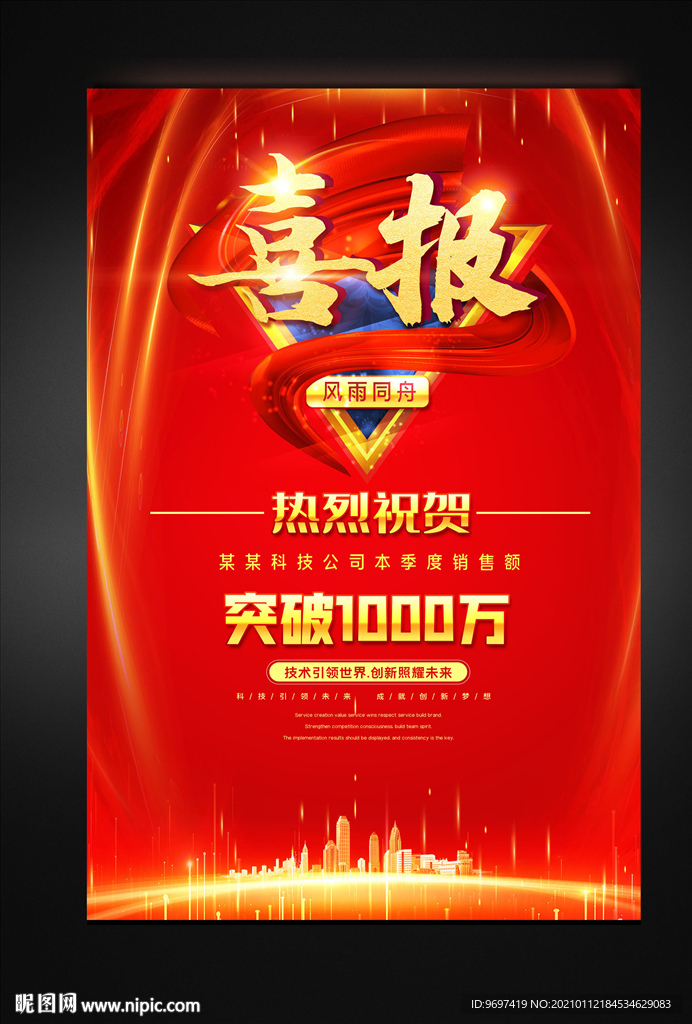 企业学校喜报背景