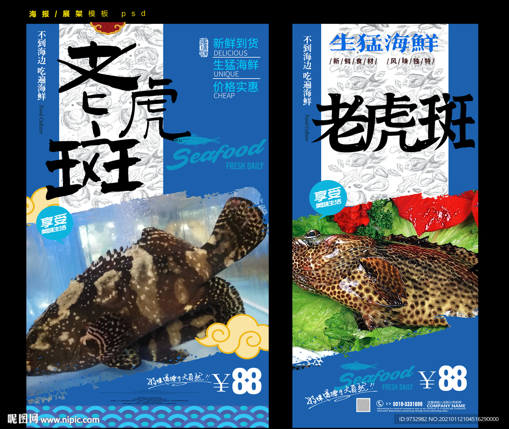 老虎斑