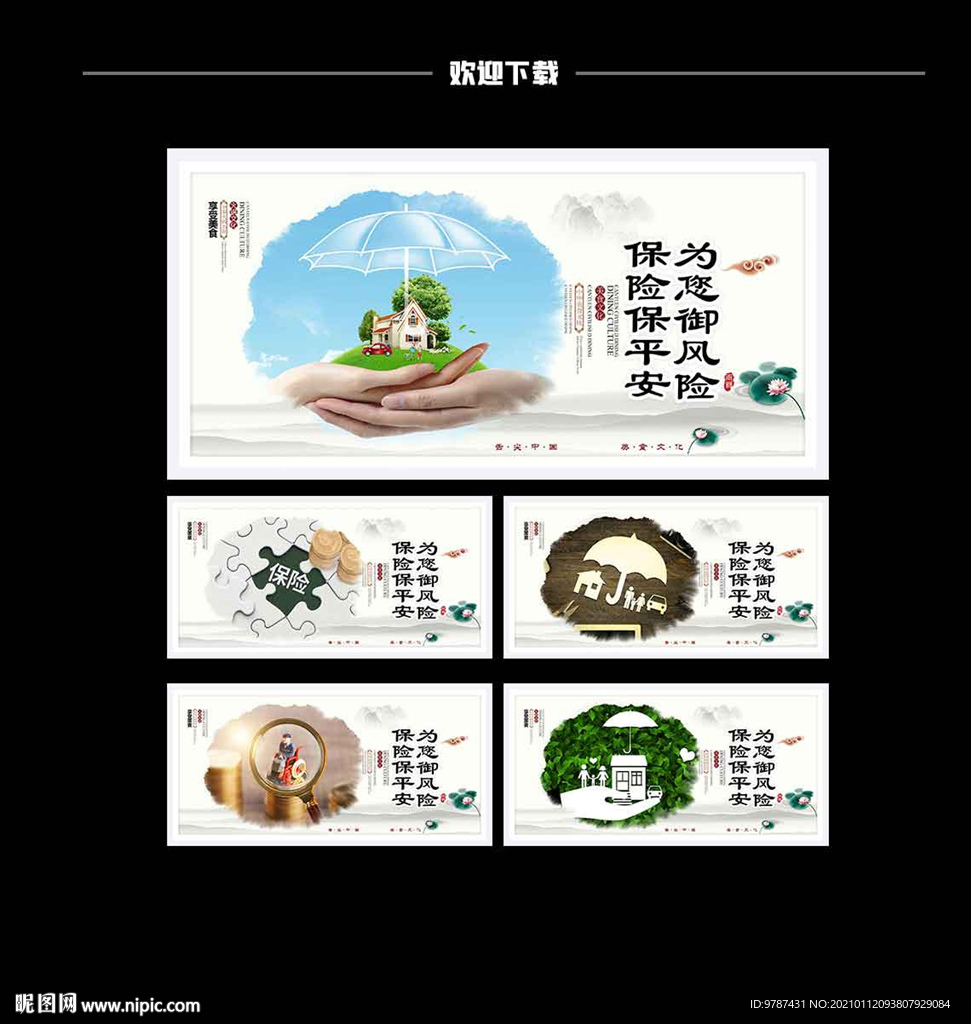 保险