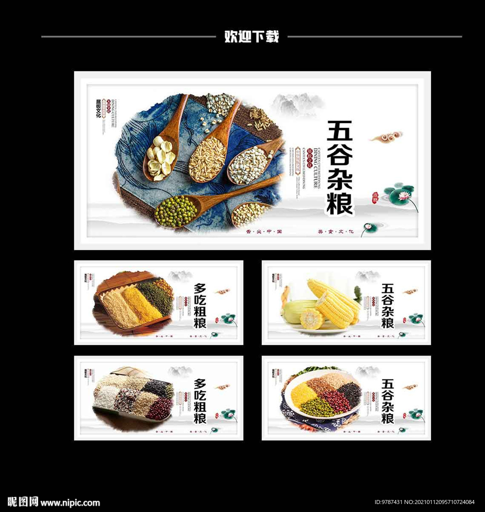 粗粮五谷