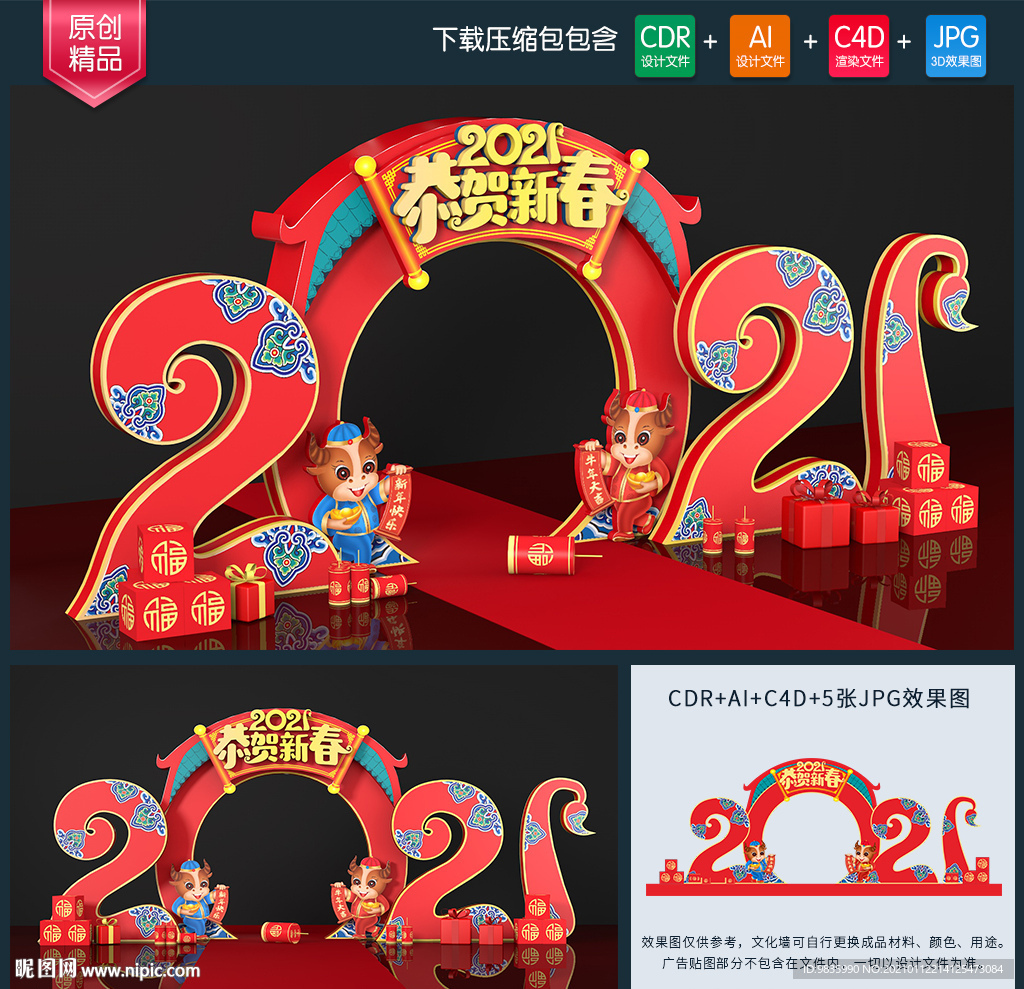 新年美陈