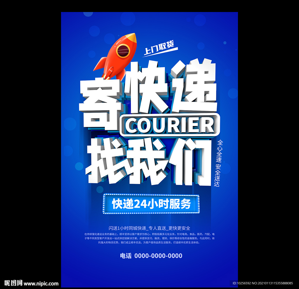 快递物流公司海报