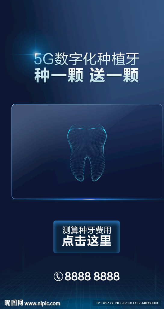 数字化种植牙