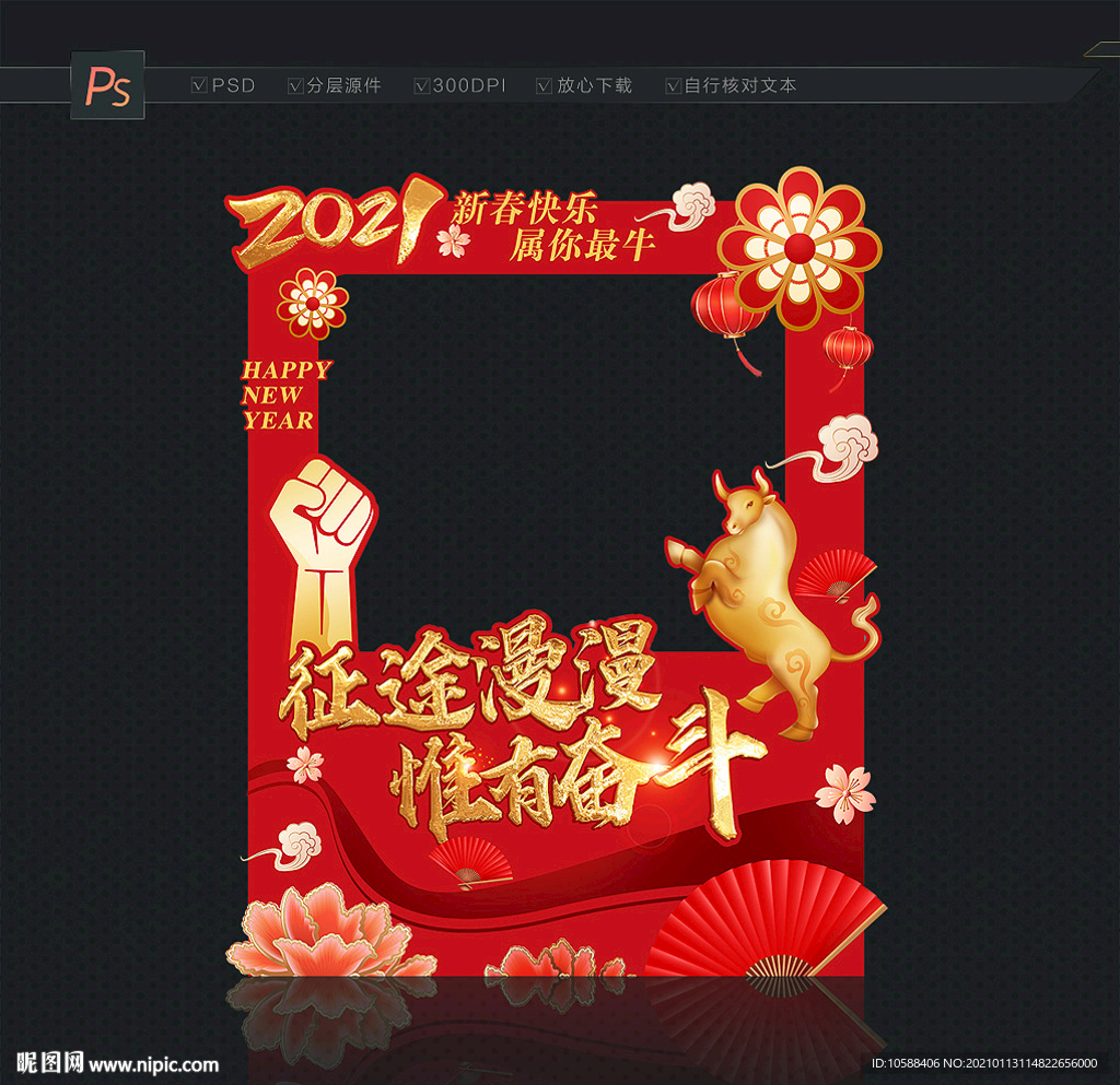 牛年拍照框