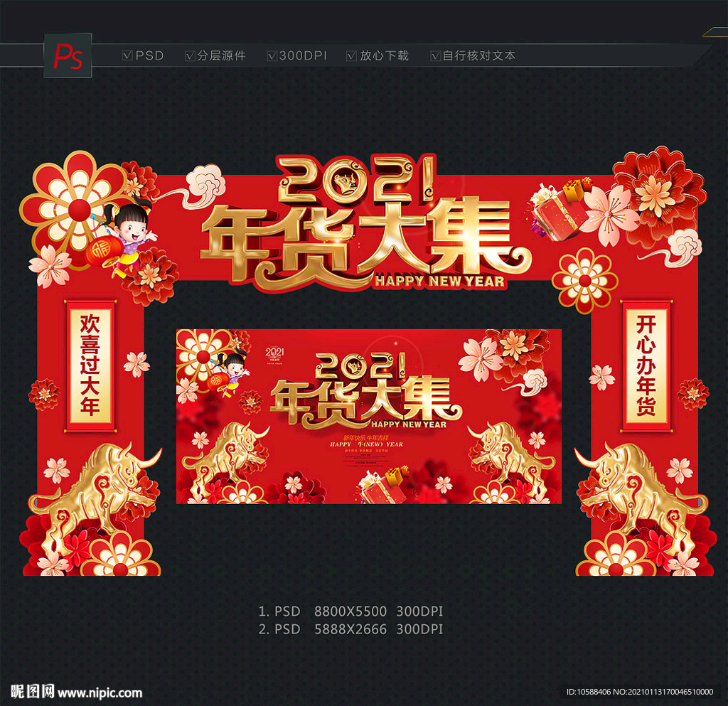 年货大集