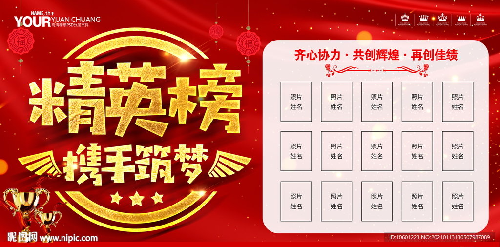 精英榜 优秀员工