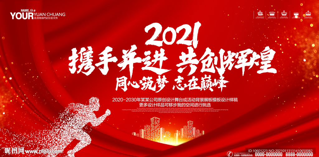 公司年会