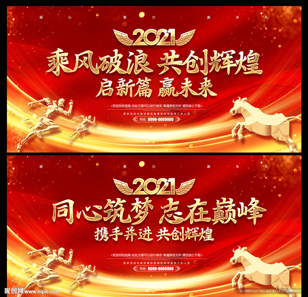 2021年会背景