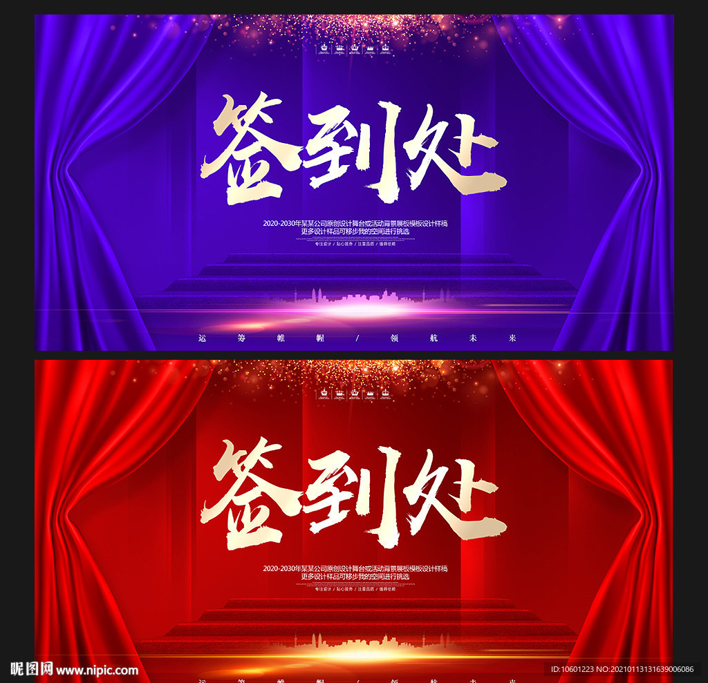 签到处