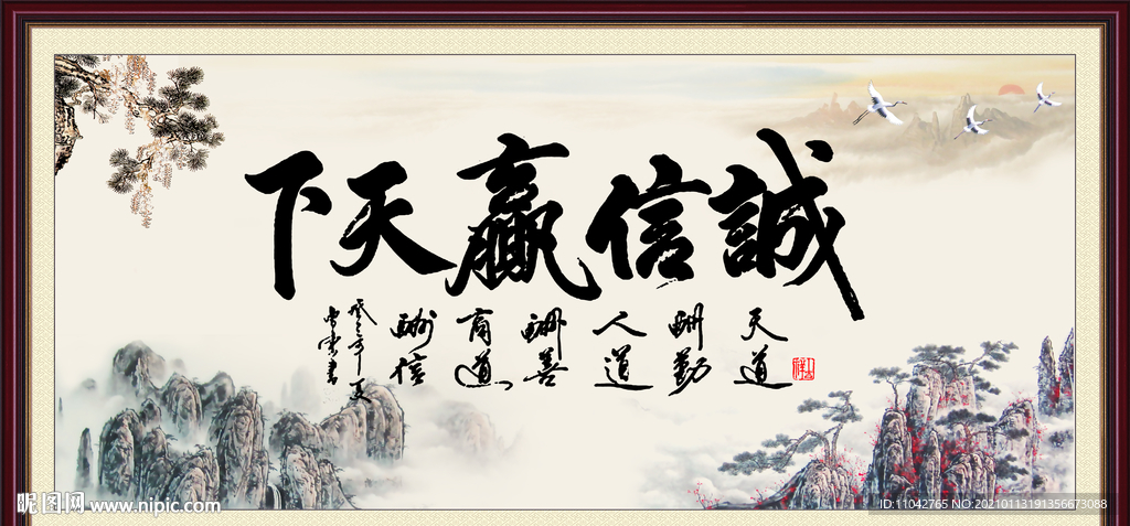 诚信赢天下
