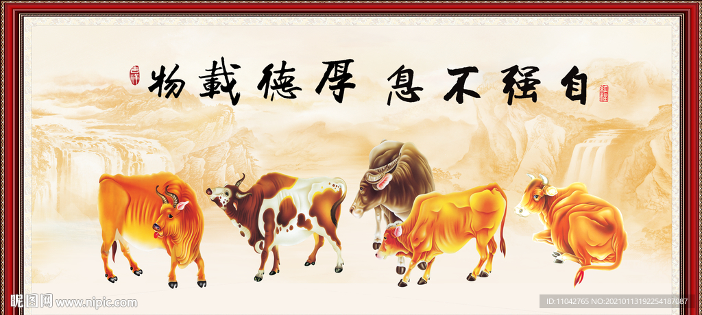 新五牛图