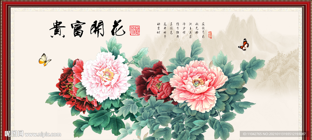 牡丹 花开富贵