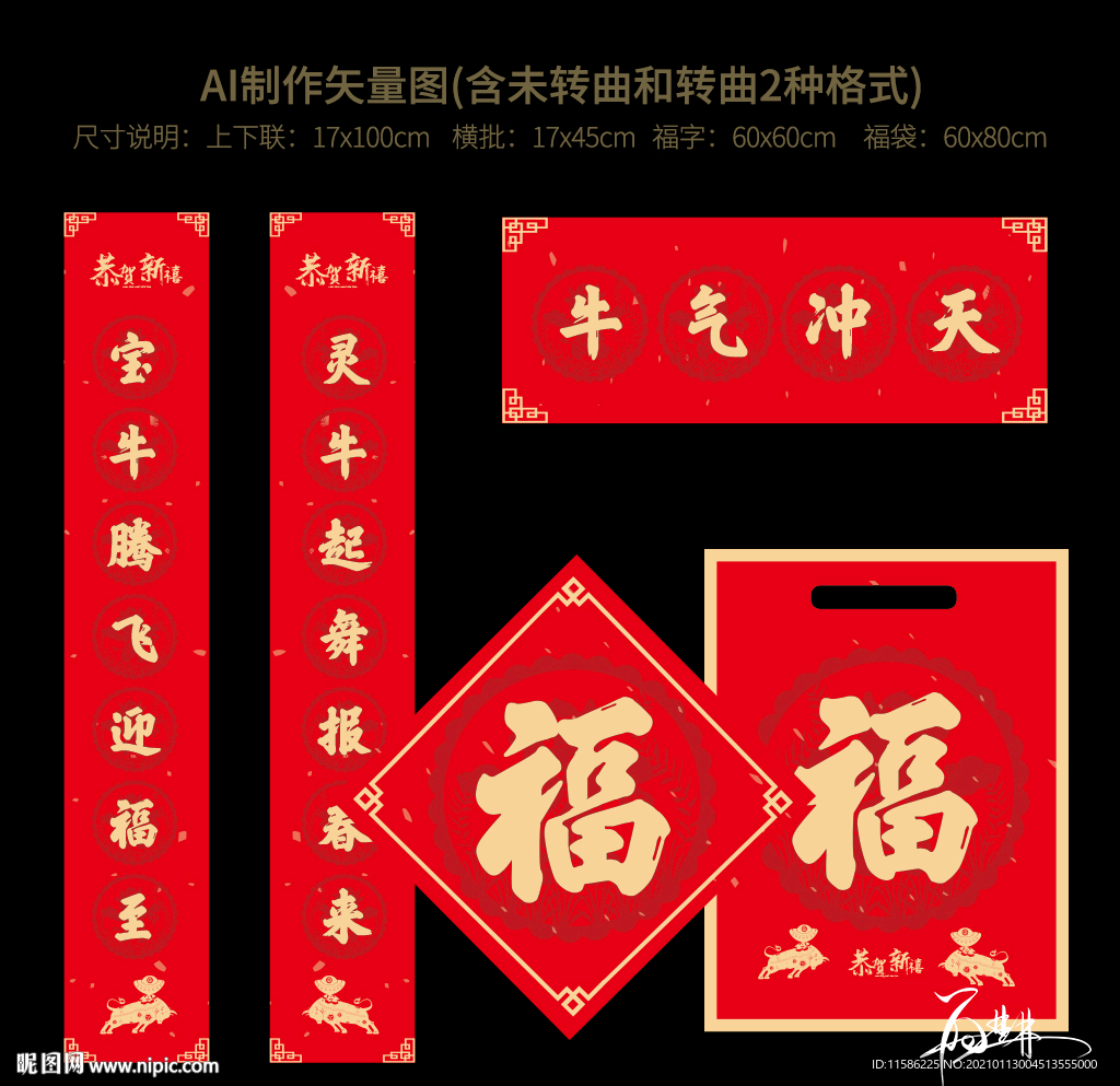 牛年春联 对联