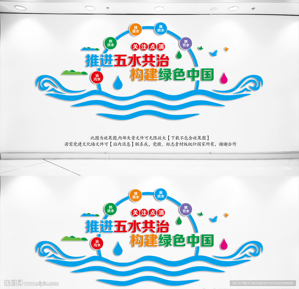 五水共治