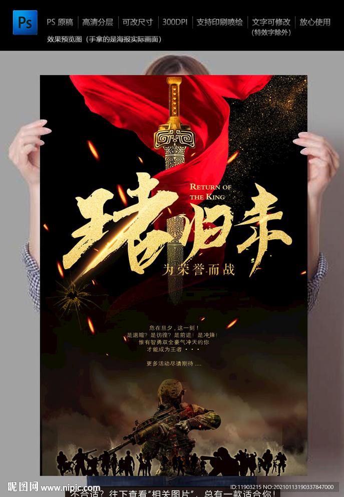 王者归来