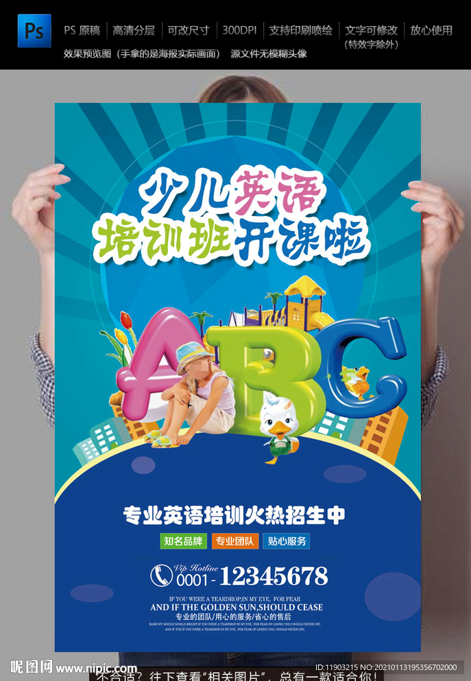 少儿英语班