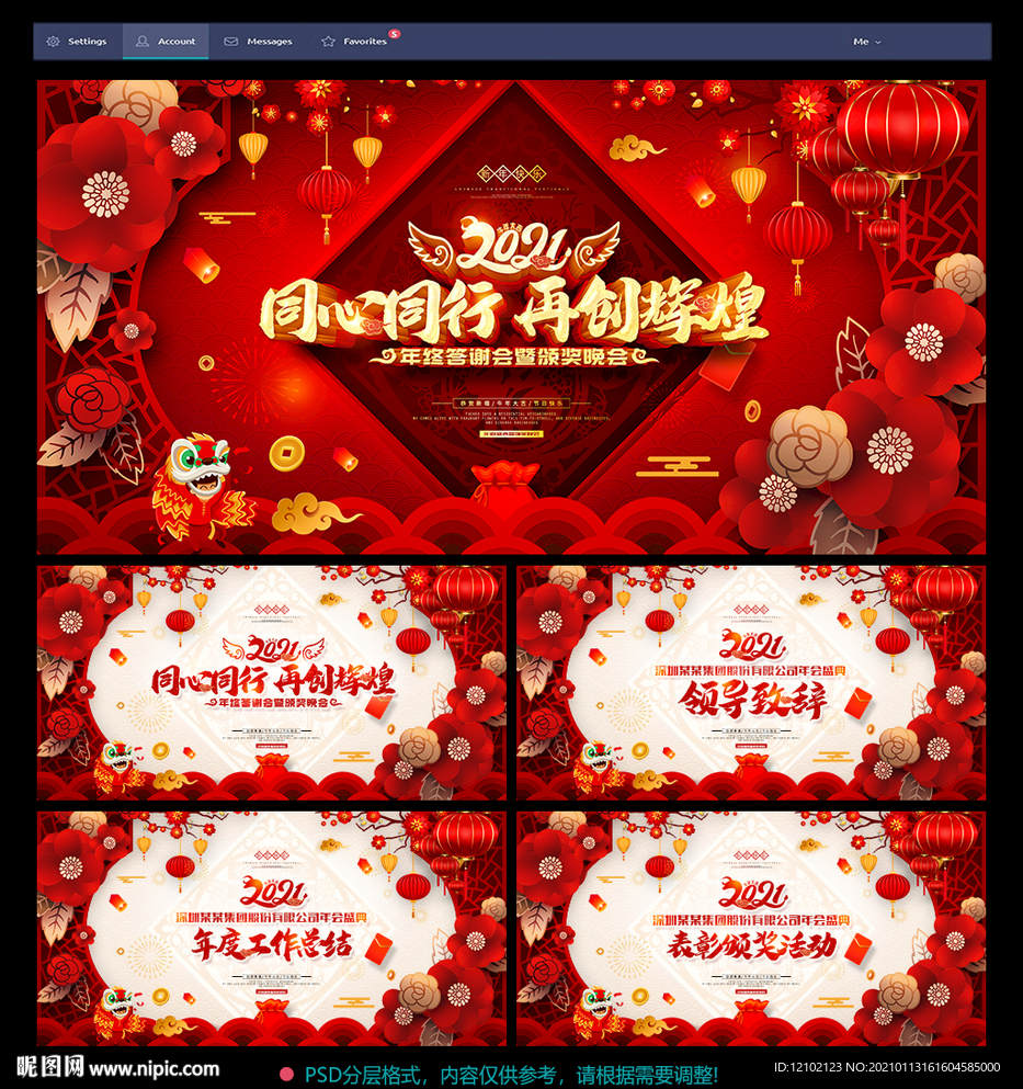 2021迎新晚会