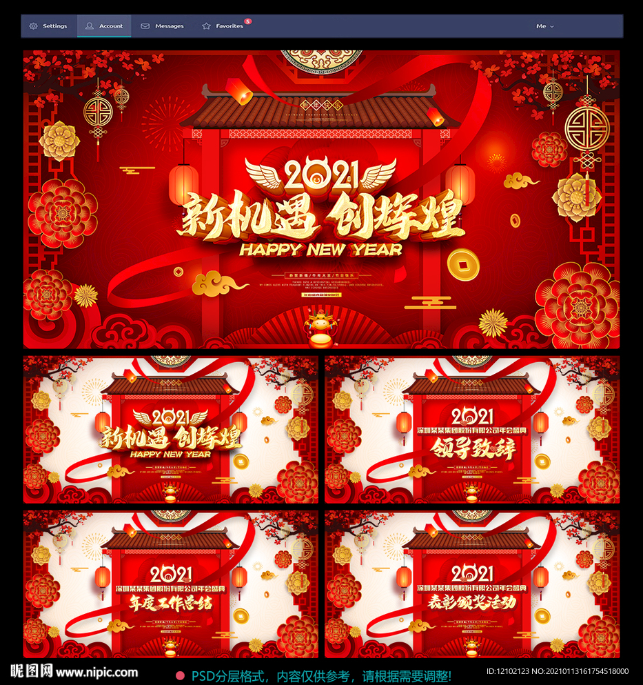 2021春节联欢晚会