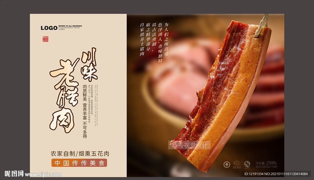 年味 腊肉 川味腊肉 土家腊味