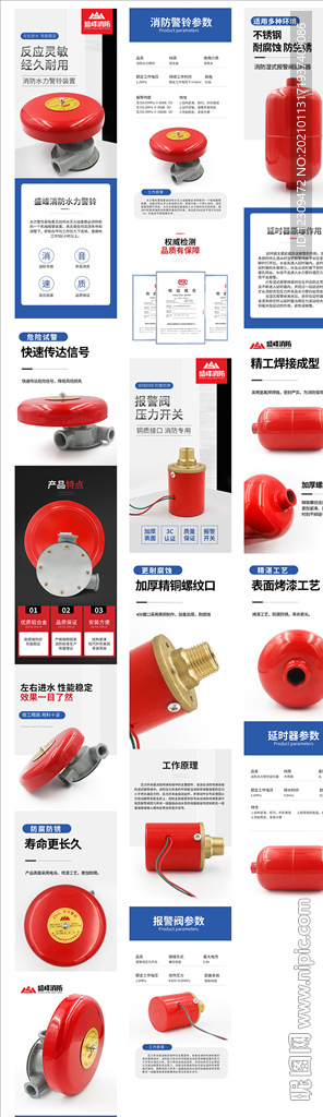 消防详情页