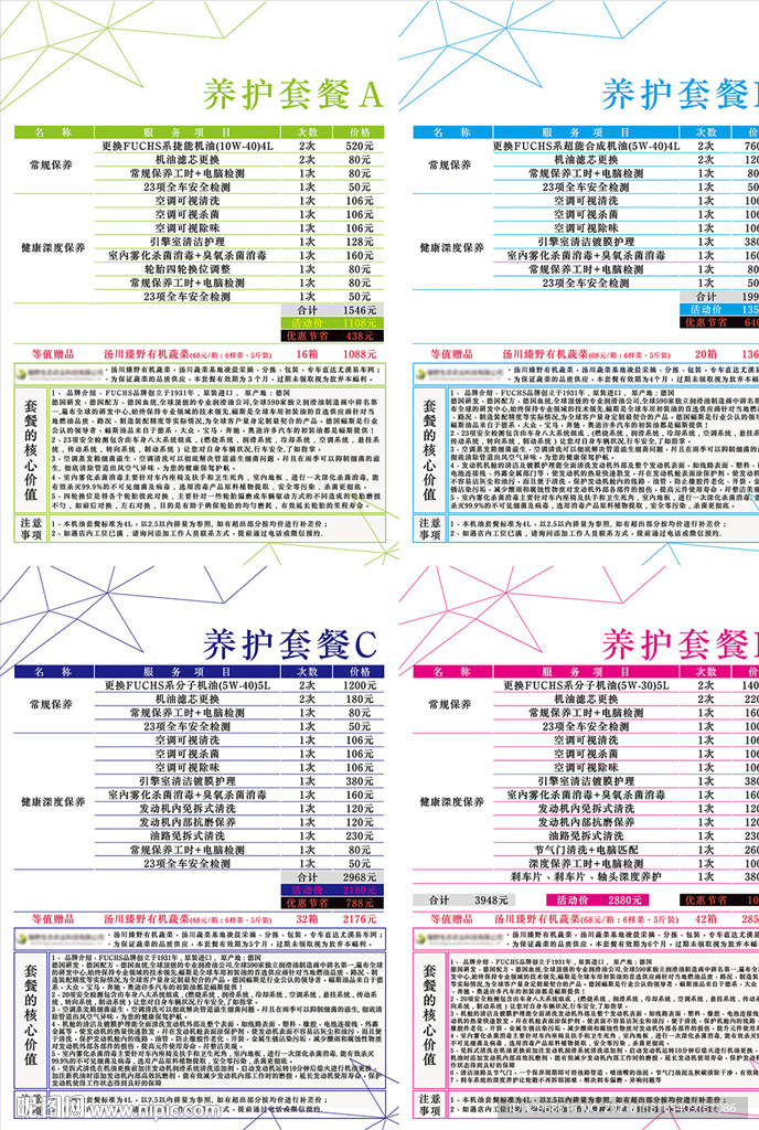 2020年终活动养护套餐表